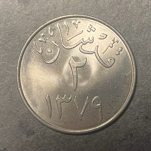 1959 Saudi Arabia 2 Ghirsh - King Saud Bin Abdulaziz - Gem UNC