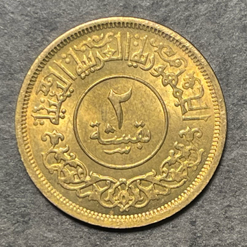 1963 Yemen 2 Buqsha - Gem UNC