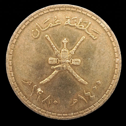 Lot 887: Oman - 1980 - 1/4 Rial - UNC