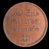 Lot 905: Palestine - 1941 - 1 Mil - As Shown