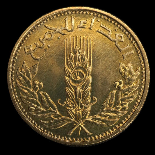 Lot 955: Syria - 1971 - 5 Qirsh - F.A.O. - Gem UNC