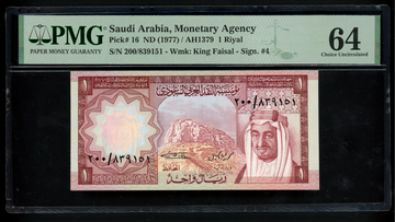 Saudi Arabia - ND (1977) - 1 Riyal - PMG 64