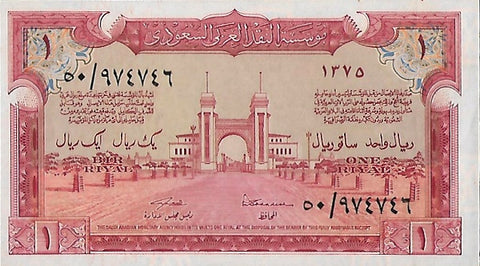 Front of 1 Riyal