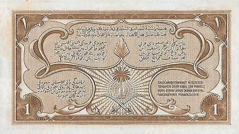 Back of 1 Riyal