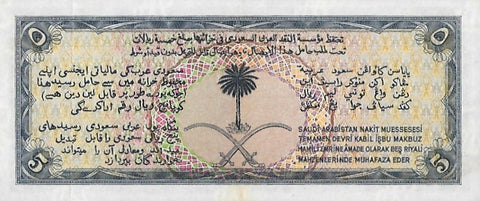 Back of 5 Riyals