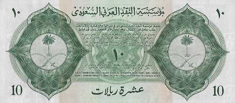 Back of 10 Riyals