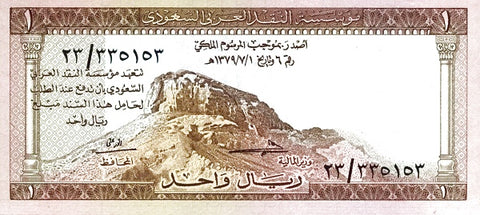 Front of 1 Riyal
