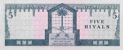 Back of 5 Riyals