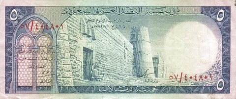 Front of 5 Riyals