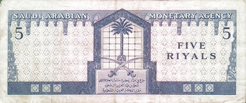 Back of 5 Riyals