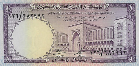 Front of 1 Riyal