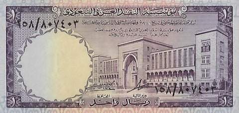 Front of 1 Riyal