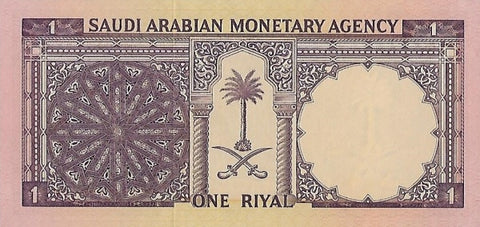 Back of 1 Riyal