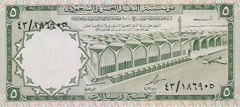 Front of 5 Riyals
