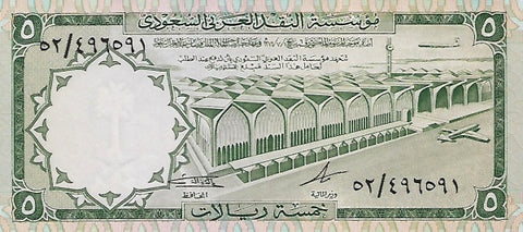 Front of 5 Riyals