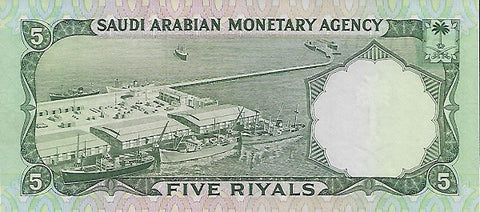 Back of 5 Riyals