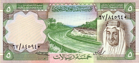 Front of 5 Riyals
