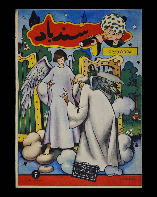 مجله سندباد