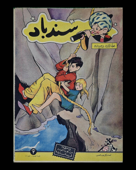 مجله سندباد