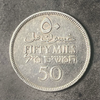 1942 PALESTINE 50 MILS .720 SILVER - VF-XF