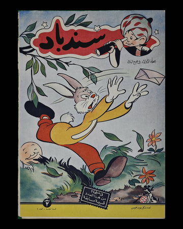 مجله سندباد