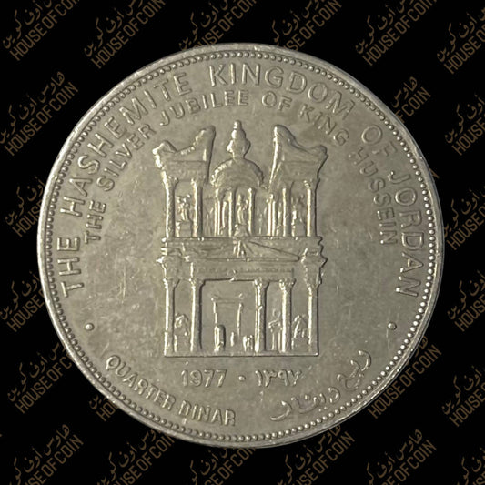 1977 JORDAN 1/4 DINAR - KING HUSSEIN'S 25TH ANNIVERSARY OF ACCESSION | VF