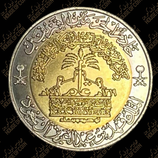 1999 KSA 1 RIYAL - KINGDOM'S CENTENNIAL - BIMETALLIC | UNC