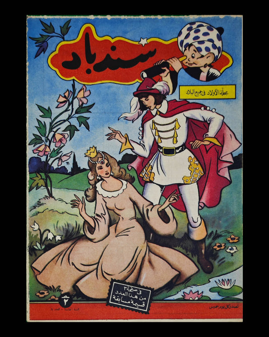 مجله سندباد