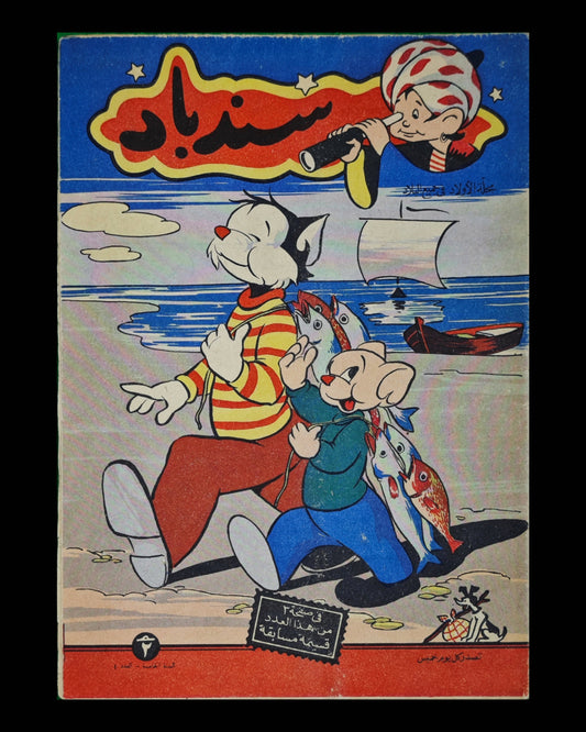 مجله سندباد