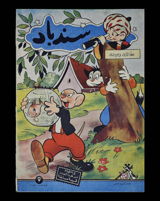 مجله سندباد