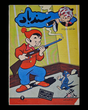 مجله سندباد