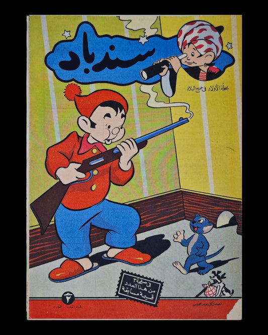 مجله سندباد