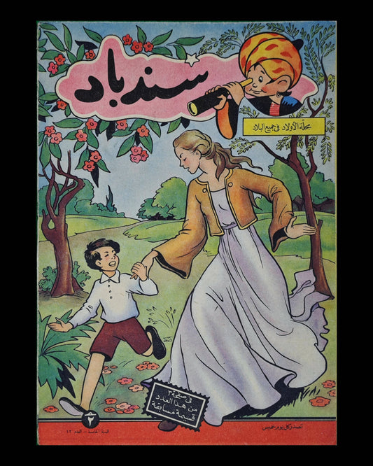 مجله سندباد