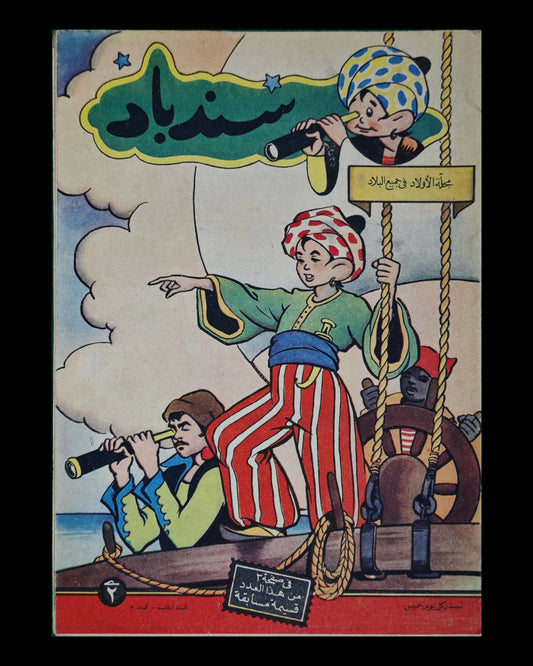 مجله سندباد