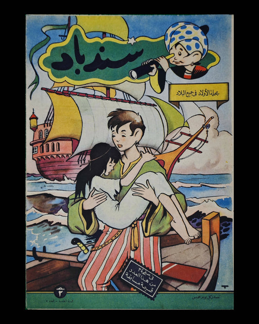 مجله سندباد