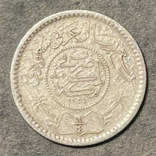 AH1354/1935 Saudi Arabia Silver 1/4 Riyal - King Abdulaziz - F/VF