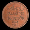 Lot 910: Palestine - 1943 - 1 Mil - As Shown