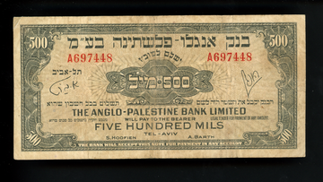 Palestine - ND (1949) - 500 Mils - Very Fine