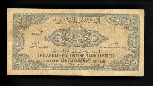 Palestine - ND (1949) - 500 Mils - Very Fine