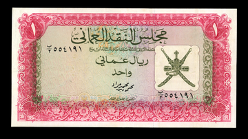 Oman - ND (1973) - 1 Rial - XF-AU