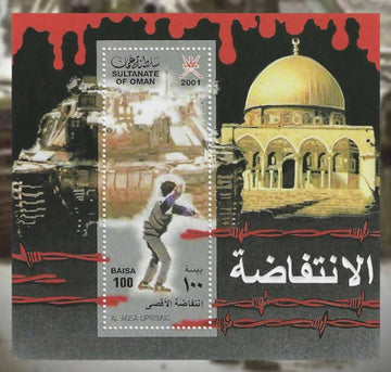 2001 SULTANATE OF OMAN 100 BAISA SOUVENIR SHEET - 2ND PALESTINIAN INTIFADA