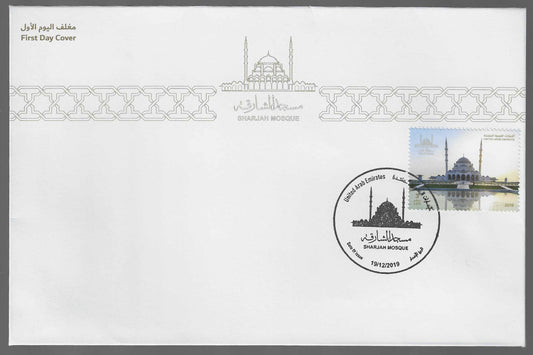 2019 UAE SHARJAH MOSQUE OPENING FIRST DAY COVER - ONLY 1000 ISSUED