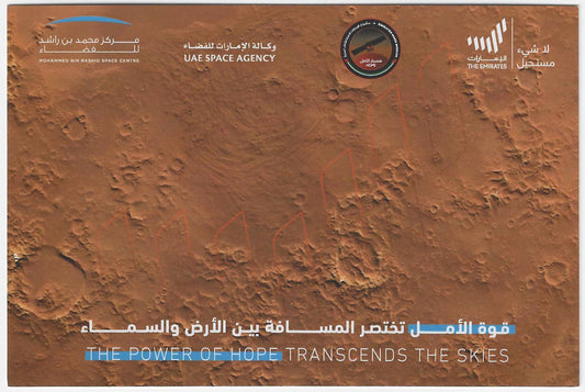 2020 UAE HOPE MARS MISSION POST CARD