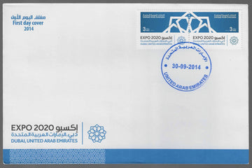 2014 UAE EXPO 2020 DUBAI BID FIRST DAY COVER - ONLY 1000 ISSUED