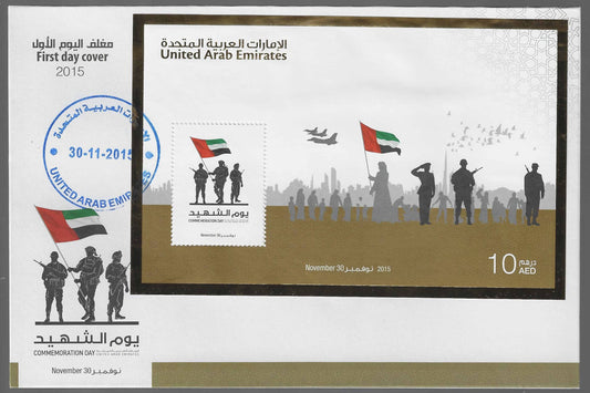 2015 UAE COMMEMORATION DAY FIRST DAY COVER - STAMP CARD VARIANT - ONLY 500 ISSUED!