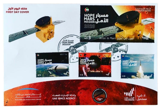 2020 HOPE MARS MISSION OFFICIAL FIRST DAY COVER | LIMITED - ONLY 1,000 ISSUED