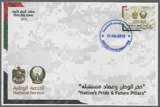 2015 UAE NATIONAL SERVICE FIRST DAY COVER - ONLY 1000 ISSUED