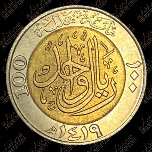 1999 KSA 1 RIYAL - KINGDOM'S CENTENNIAL - BIMETALLIC | UNC