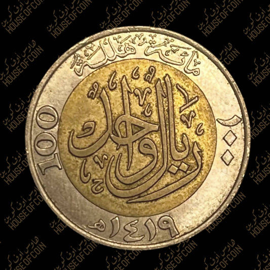 1999 KSA 1 RIYAL - BIMETALLIC | XF-AUNC