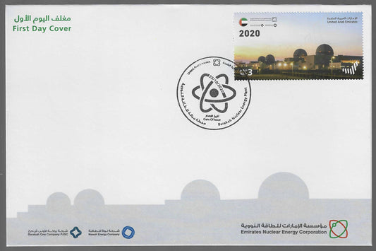 2020 UAE BARAKAH NUCLEAR ENERGY PLANT FIRST DAY COVER - ONLY 1000 ISSUED